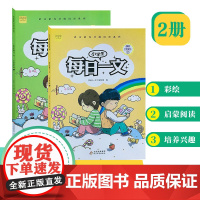 小学生每日一文 适用五年级(全2册)阅读训练阶梯阅读练习册 小学生同步阅读理解