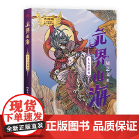 元界山海1大荒世界