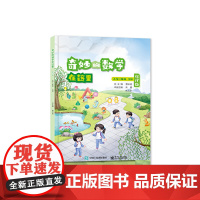 奇妙的数学在这里 修订版 小学一年级下册