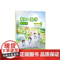 奇妙的数学在这里 修订版 小学一年级下册