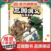 漫画三国演义1.乱世英雄