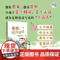 看图说话写话 一年级上册