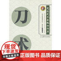 刀术(竞技武术套路动作库)