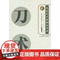 刀术(竞技武术套路动作库)