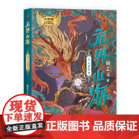 元界山海2大荒归来