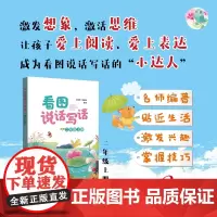 看图说话写话 二年级上册