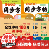 [六年级上册·全套]语文&amp;英语字帖+语文&amp;数学&amp;英语试卷
