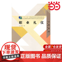 职业礼仪.史 锋9787303126590