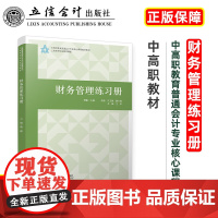 财务管理练习册
