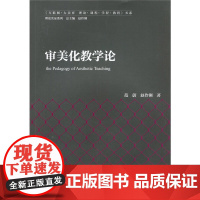 审美化教学论