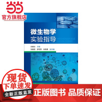 微生物学实验指导(吕美云 )