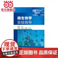 微生物学实验指导(吕美云 )