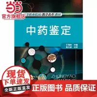 中药鉴定(于海帅)