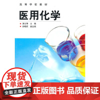医用化学(游文玮)
