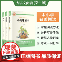 快乐读书吧六年级上册 童年+爱的教育+小英雄雨来 彩图旁批旁注学生版 名著课外阅读书籍