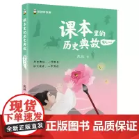 课本里的历史典故 写人(二)