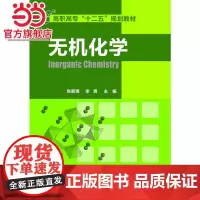 无机化学(张新锋)