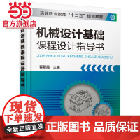 机械设计基础课程设计指导书(翟爱霞)