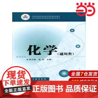 化学.陈艾霞,杨龙 主编9787122057532