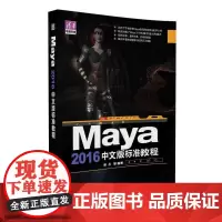 Maya 2016中文版标准教程