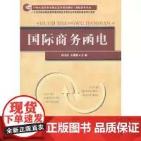 国际商务函电(高职高专)