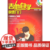 吉他自学快速入门(附DVD1张)