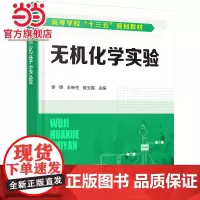 无机化学实验(李英)