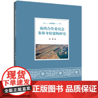 海湾合作委员会集体身份建构研究
