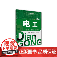 电工(初级、中级、高级)第2版——职业技能鉴定指导
