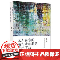 无人在意的赖安比尔菲的成年前后