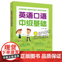 英语口语中级基础