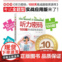 听力密码:100题练成超级英语耳