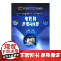 电视机原理与维修