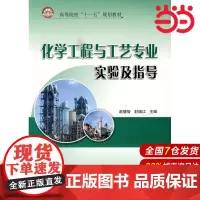 化学工程与工艺专业实验及指导.赵德智,封瑞江 主编9787802298934