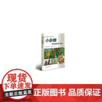 小杂粮绿色生产技术