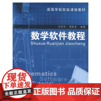数学软件教程