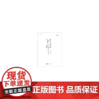 钻玉米地(精装) 本社 安徽文艺出版社 正版书籍