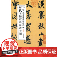 宋米芾淡墨秋山诗帖