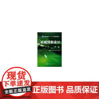 机械创新设计(张美麟)(二版)