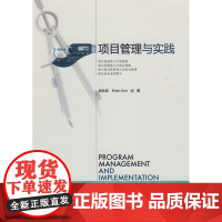 项目管理与实践