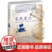农民笔记