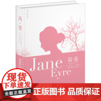 简·爱(插图注释全本)