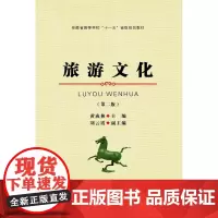 旅游文化(第二版)