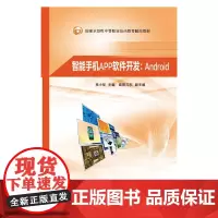 智能手机APP软件开发:Android