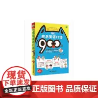 图“说”应急英语口语900句