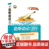 边听边记高频单词超好背(1分钟英语)