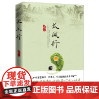长风行