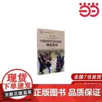 沙盘游戏疗法的起源:地板游戏.(英)赫伯特·威尔斯 著9787511441072