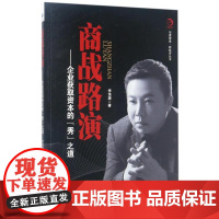 商战路演——企业获取资本的秀之道(华夏智库﹒新经济丛书)