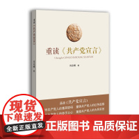 重读《共产党宣言》